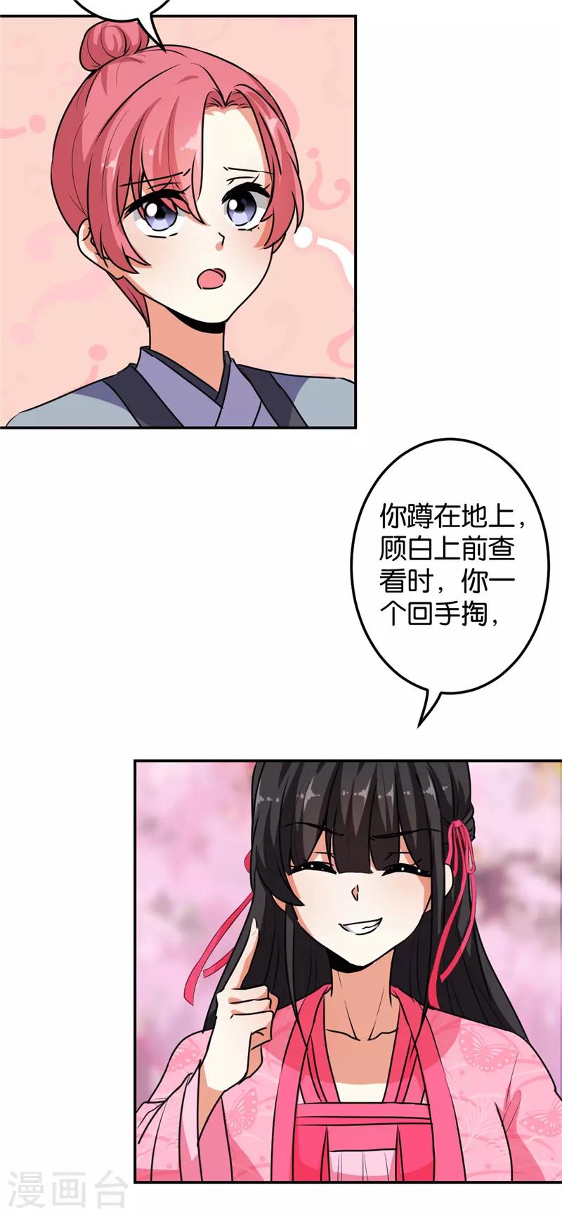 王爺你好賤 - 第630話 - 3