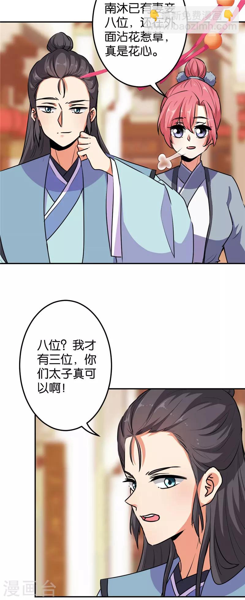 王爺你好賤 - 第636話 - 4
