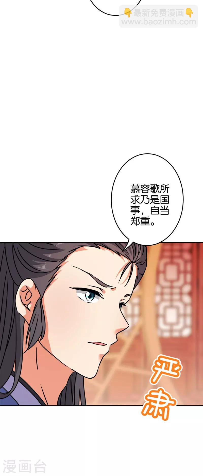 王爺你好賤 - 第638話 - 5