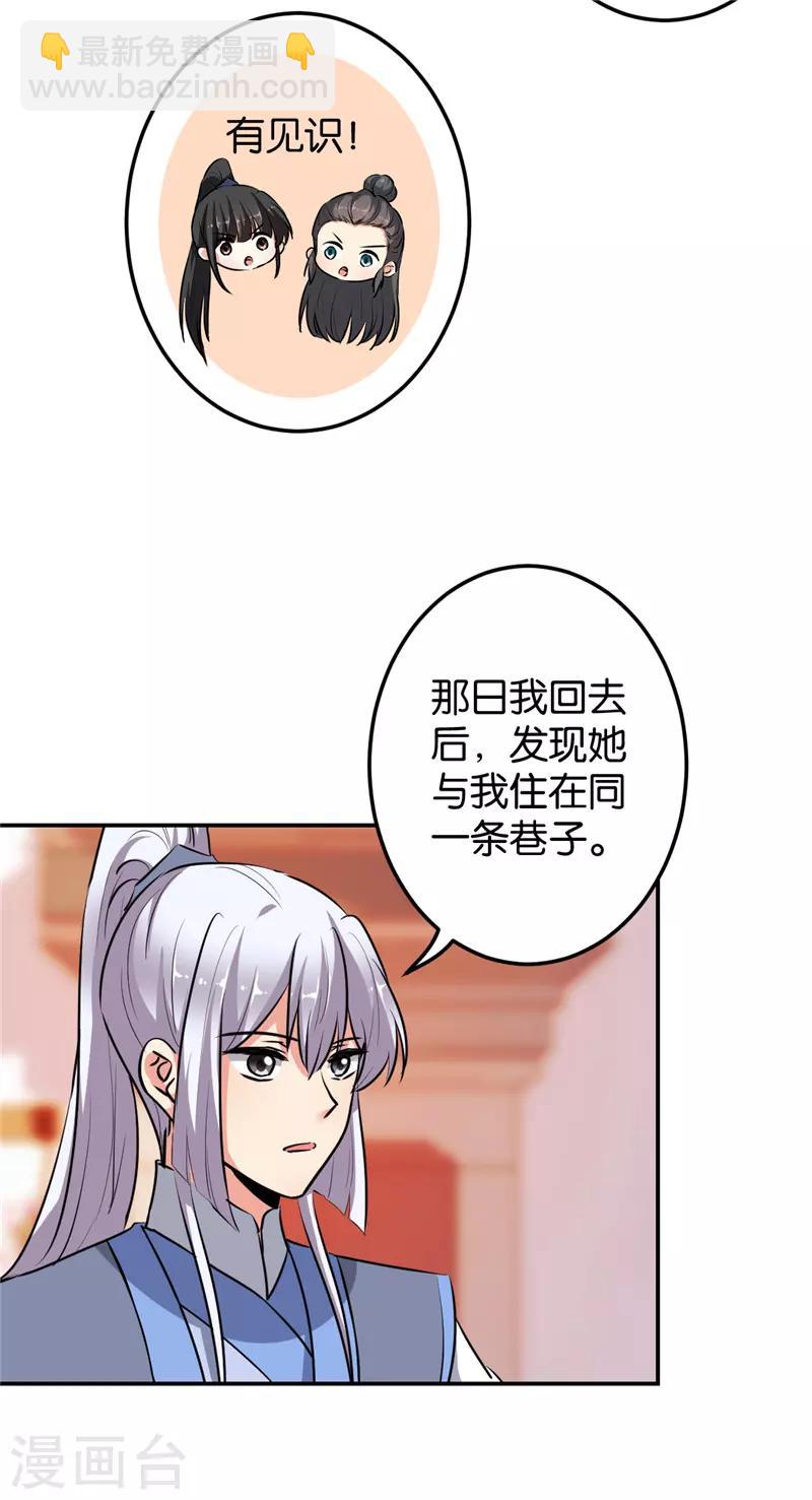 王爺你好賤 - 第640話 - 2