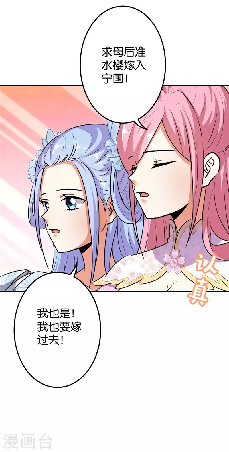 王爺你好賤 - 第648話 - 3