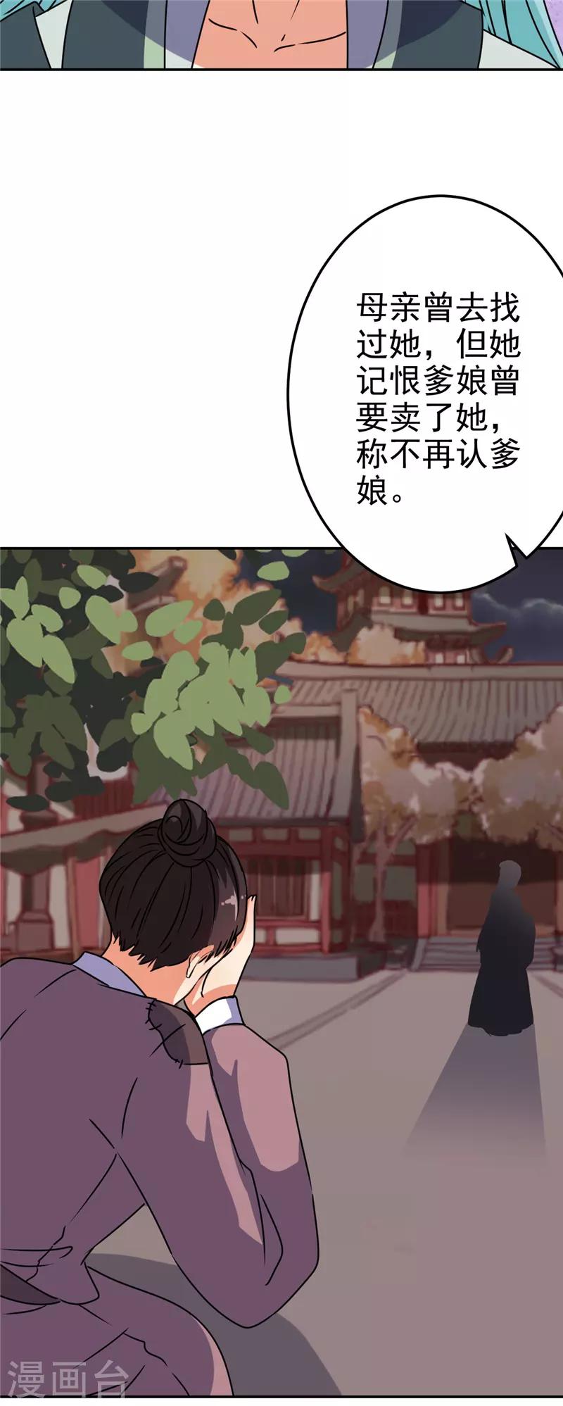 王爺你好賤 - 第650話 - 5