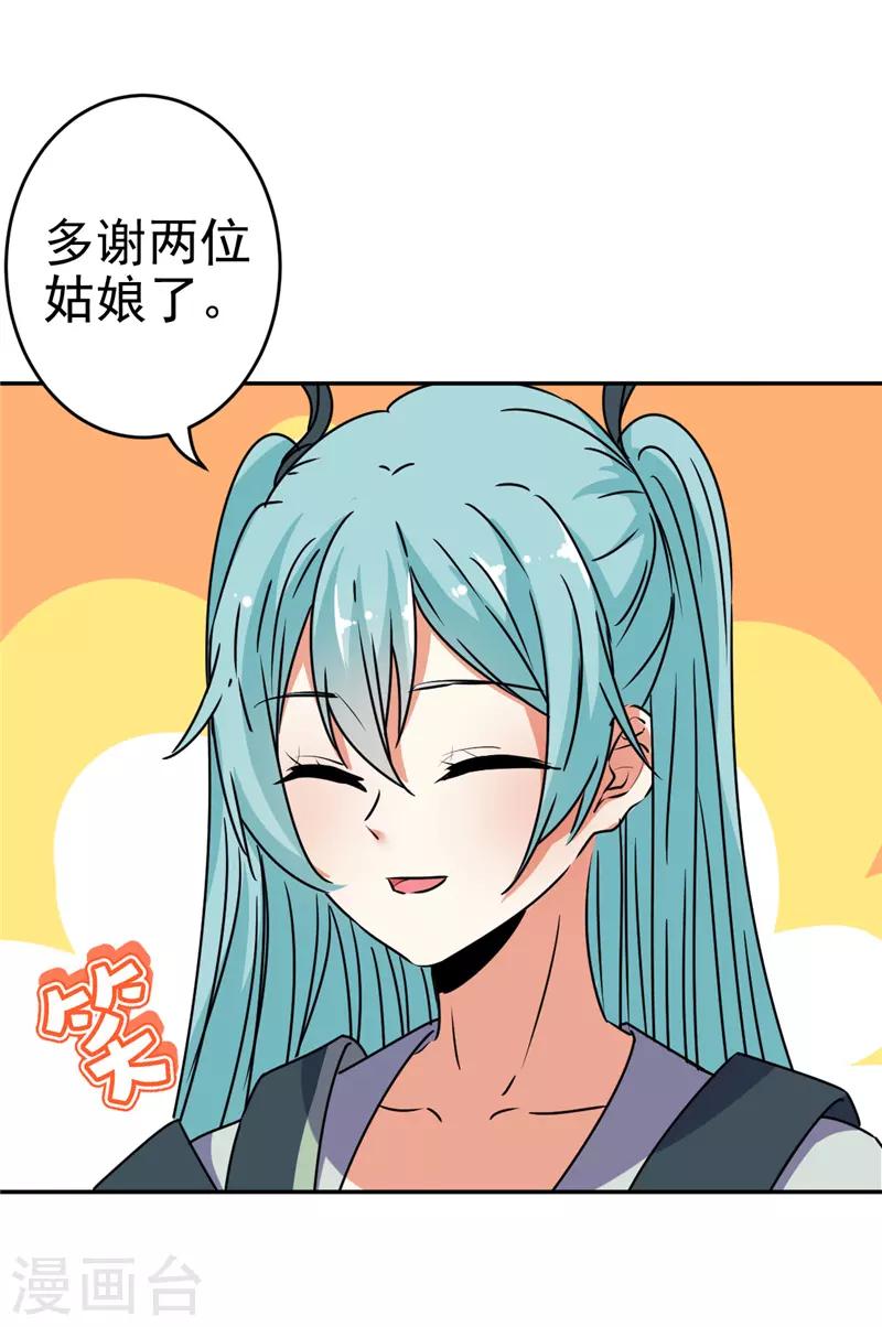 王爺你好賤 - 第650話 - 1