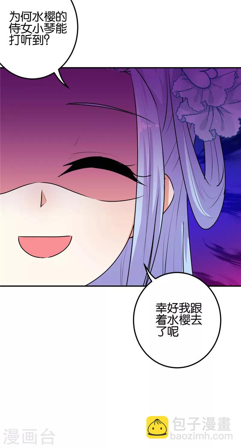 王爺你好賤 - 第652話 - 5