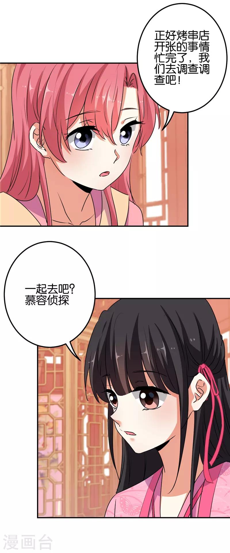 王爺你好賤 - 第654話 - 1