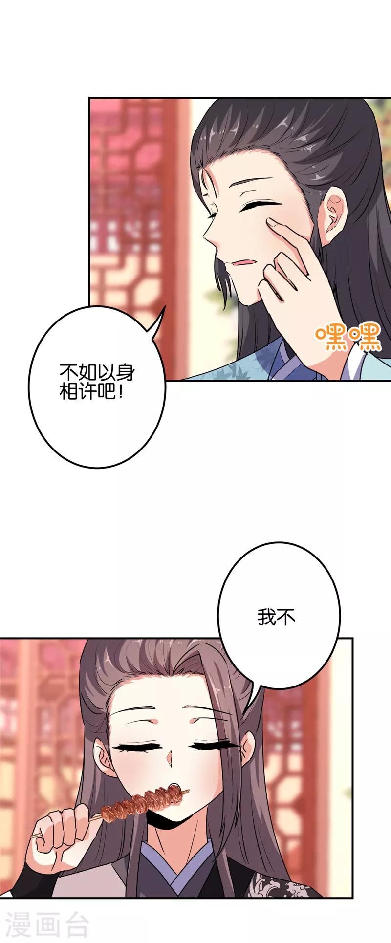 王爺你好賤 - 第654話 - 2