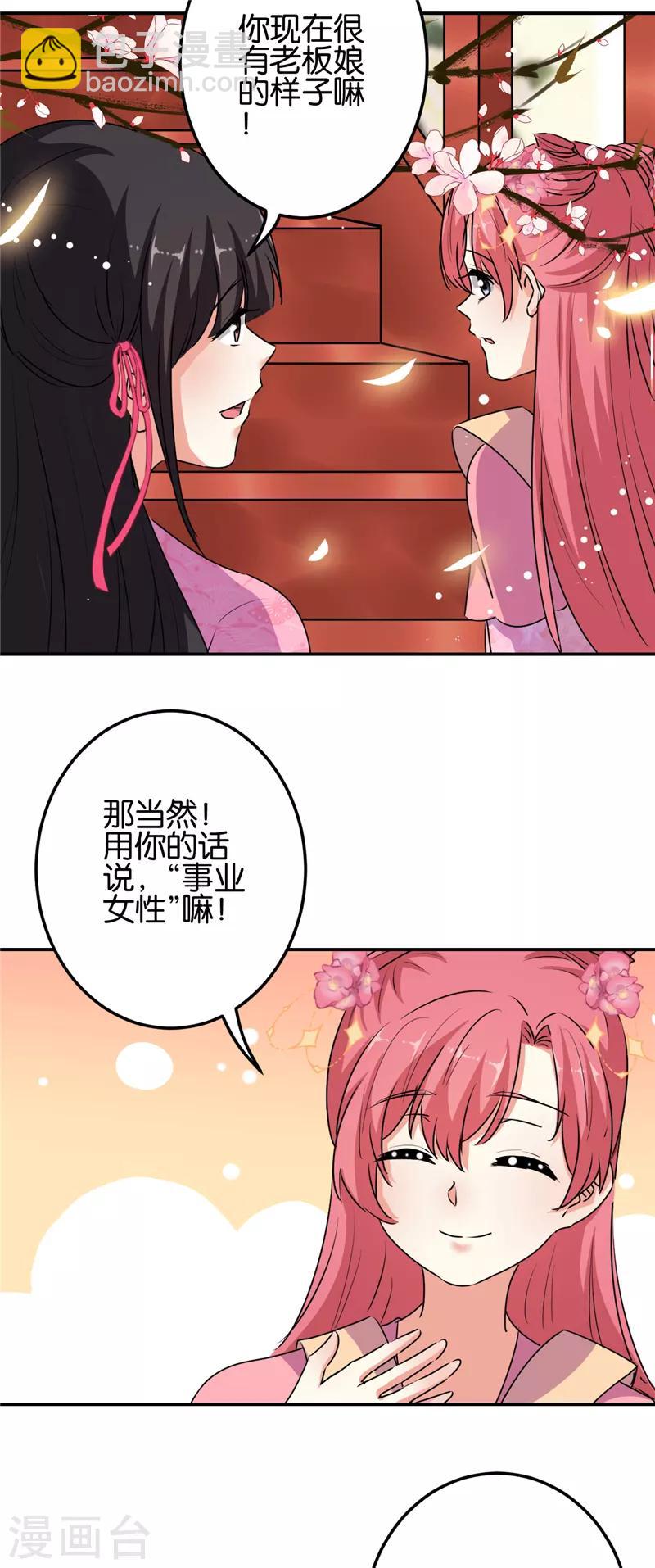 王爺你好賤 - 第654話 - 4