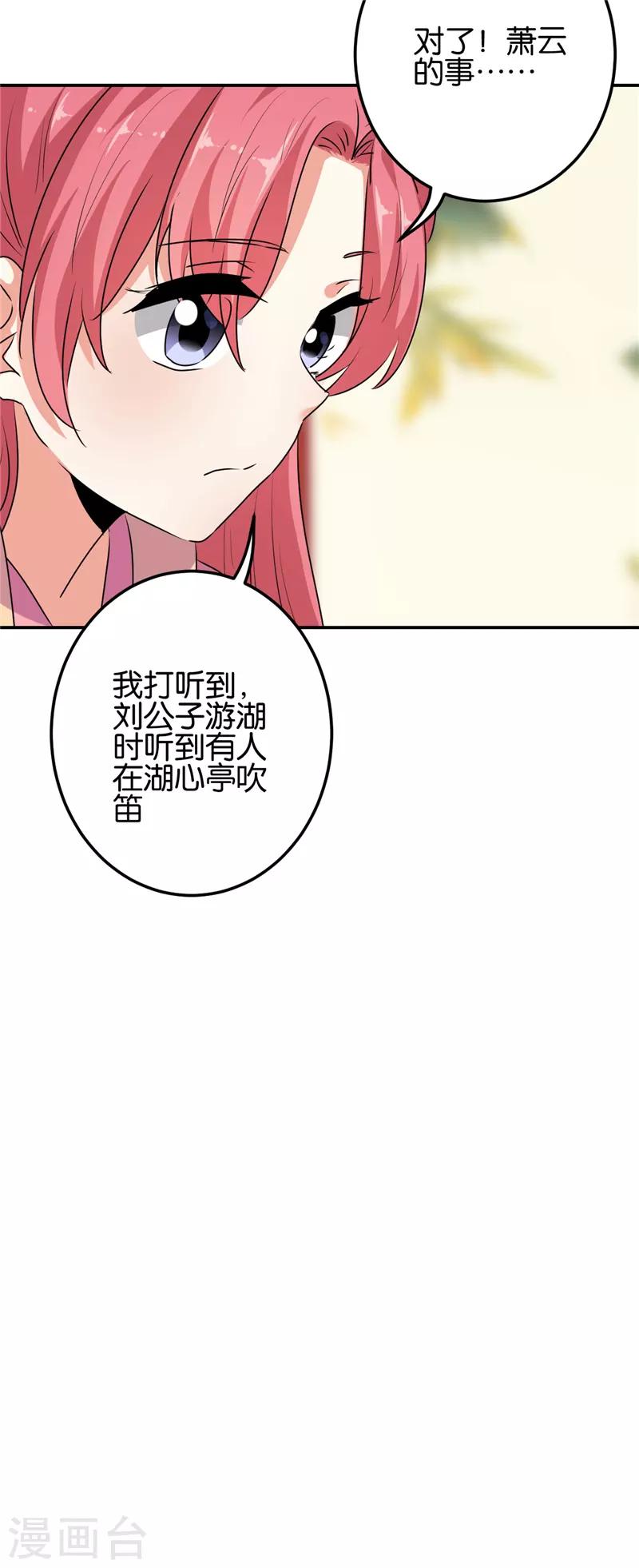 王爷你好贱 - 第654话 - 1