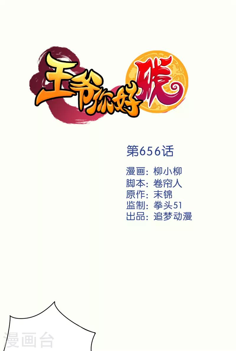 王爺你好賤 - 第656話 - 1