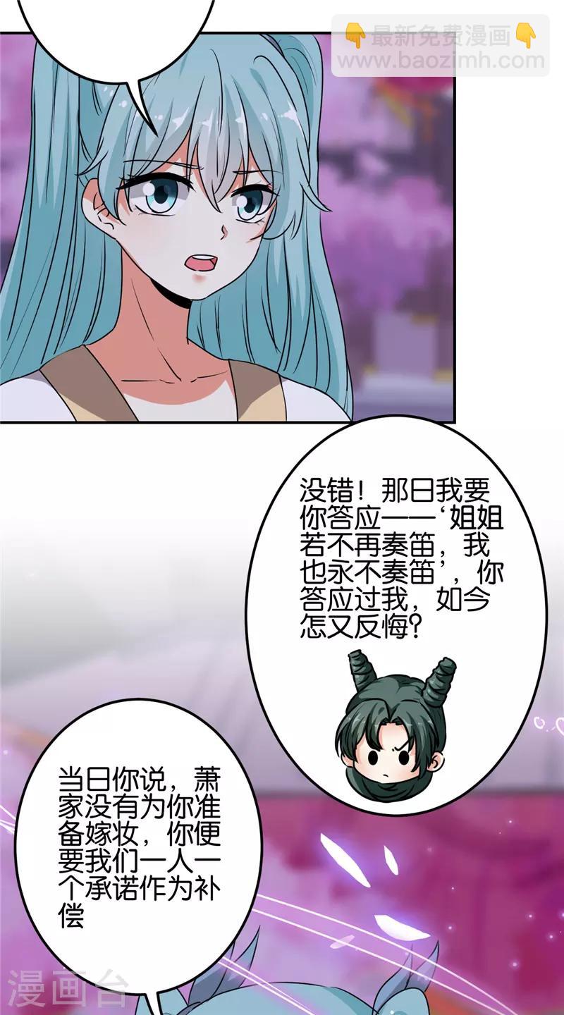 王爺你好賤 - 第656話 - 4