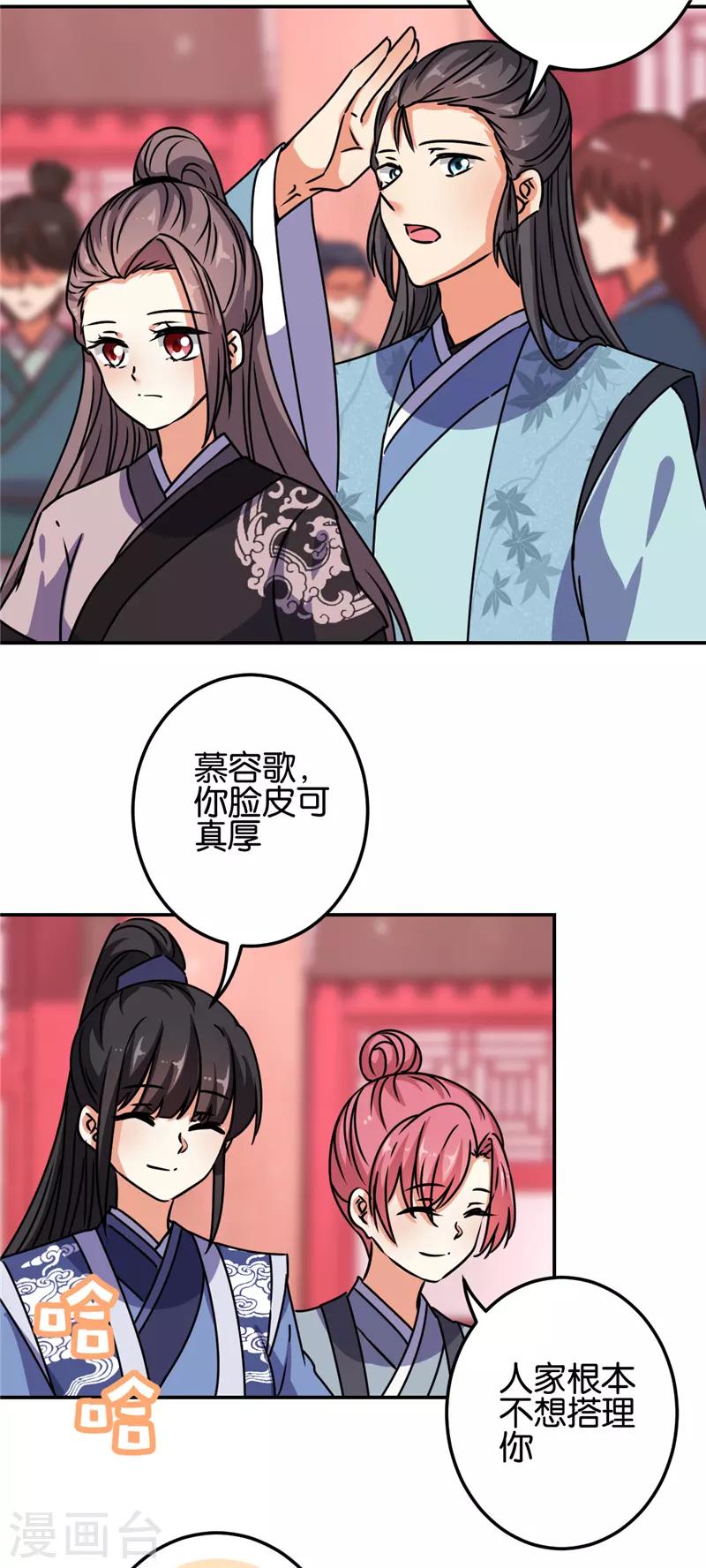 王爺你好賤 - 第658話 - 3