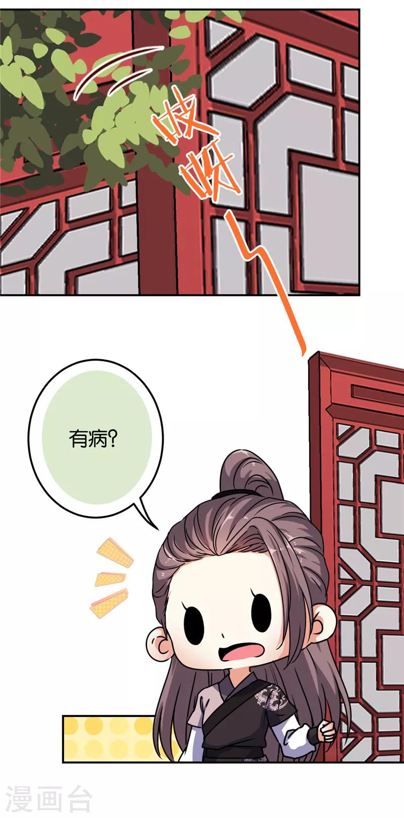 王爺你好賤 - 第658話 - 3