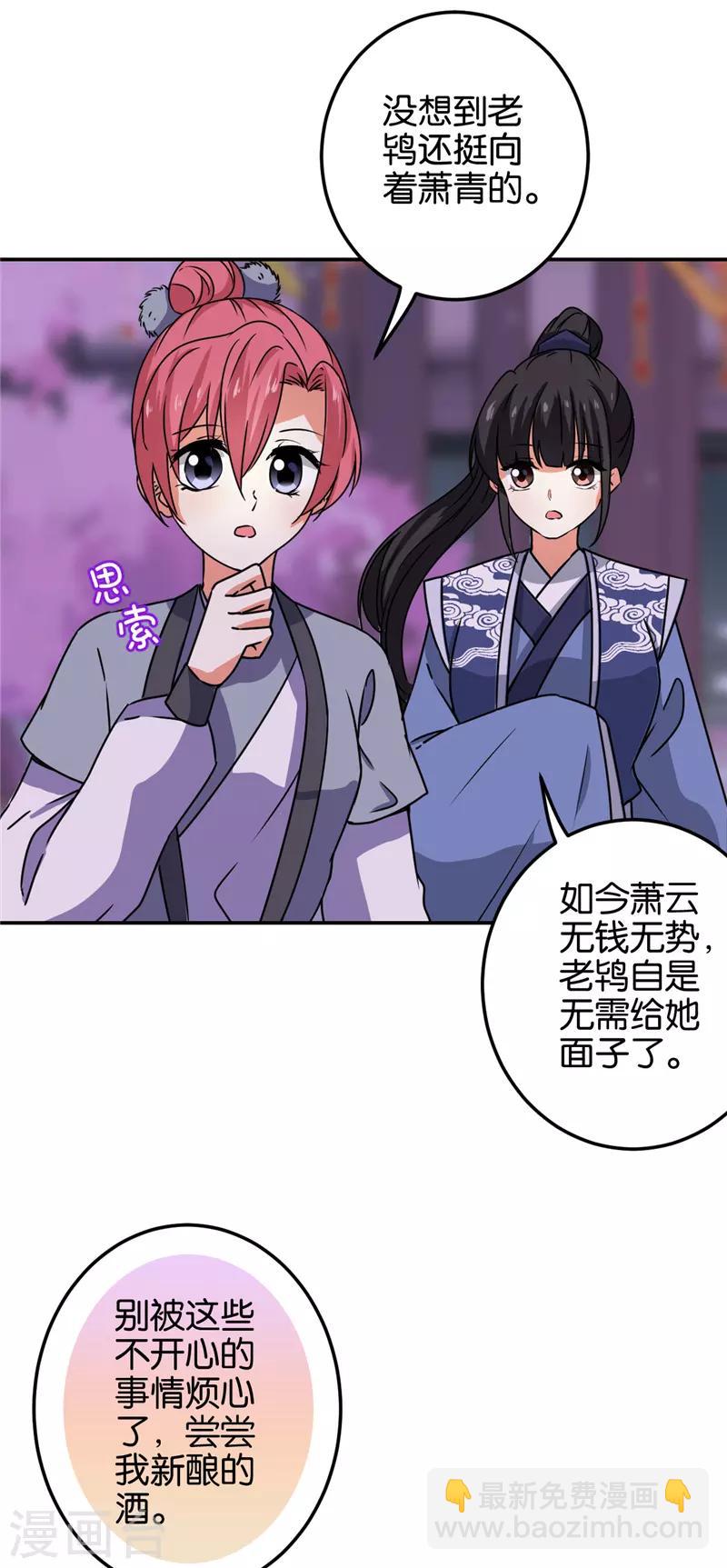 王爺你好賤 - 第660話 - 3