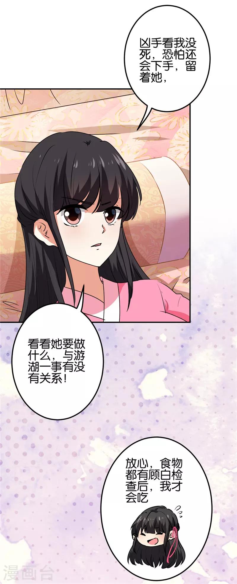 王爺你好賤 - 第666話 - 3