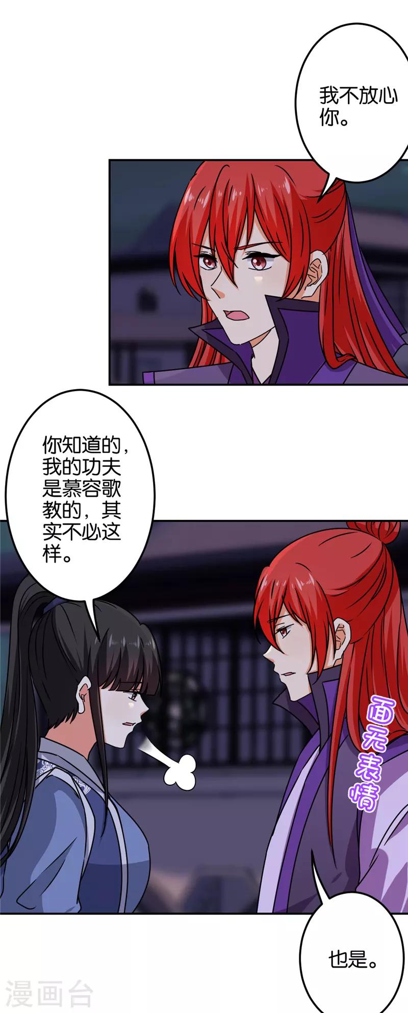 王爺你好賤 - 第668話 - 5