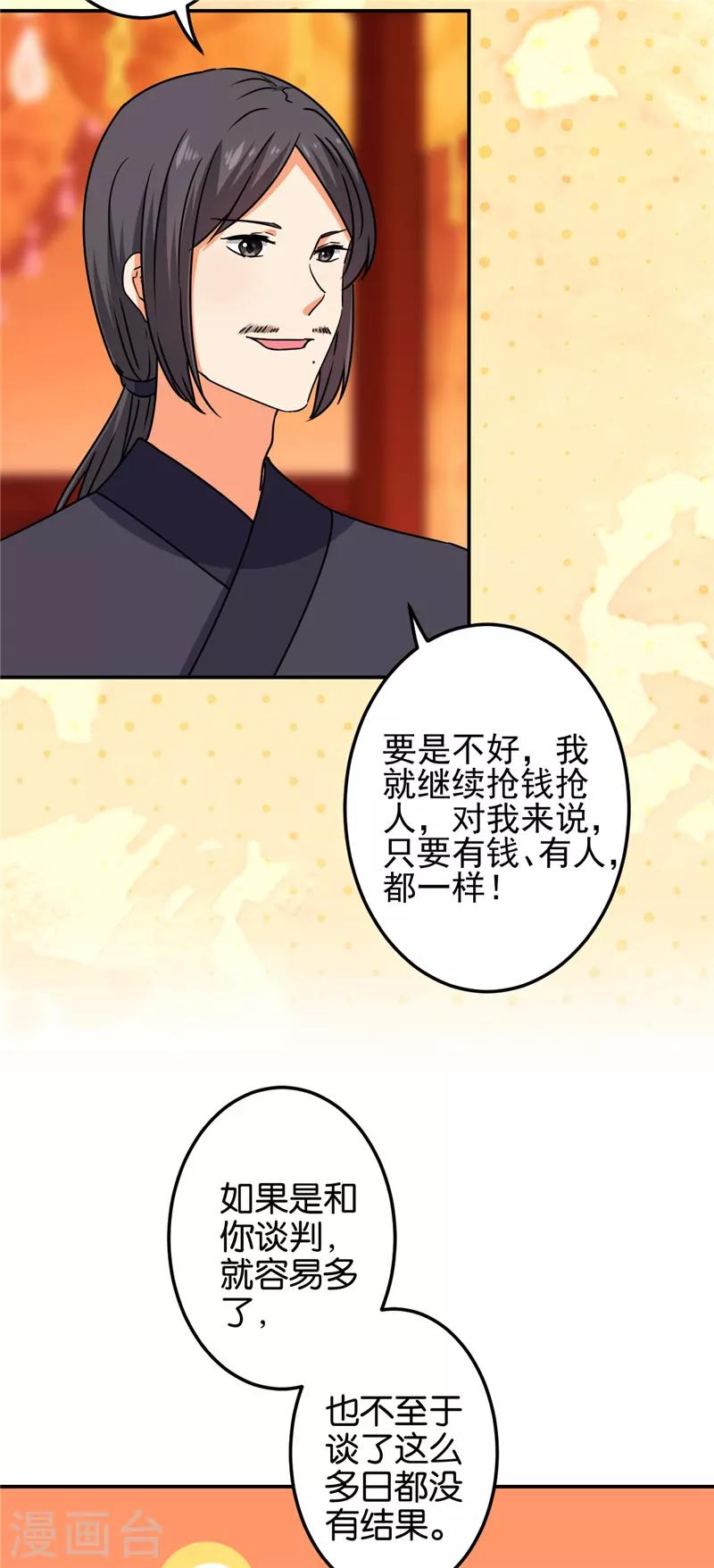 王爺你好賤 - 第668話 - 3