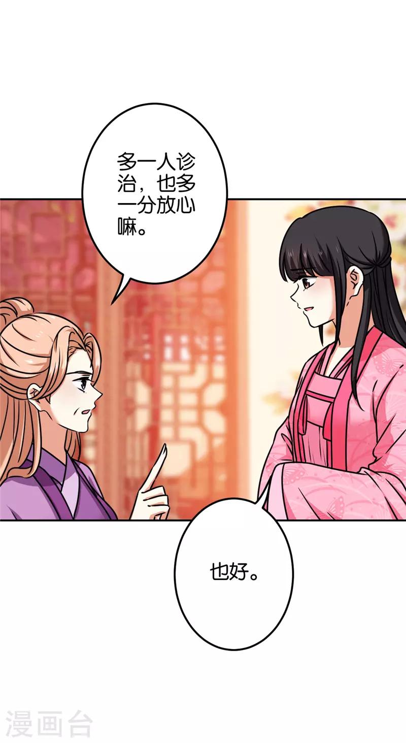 王爺你好賤 - 第670話 - 2