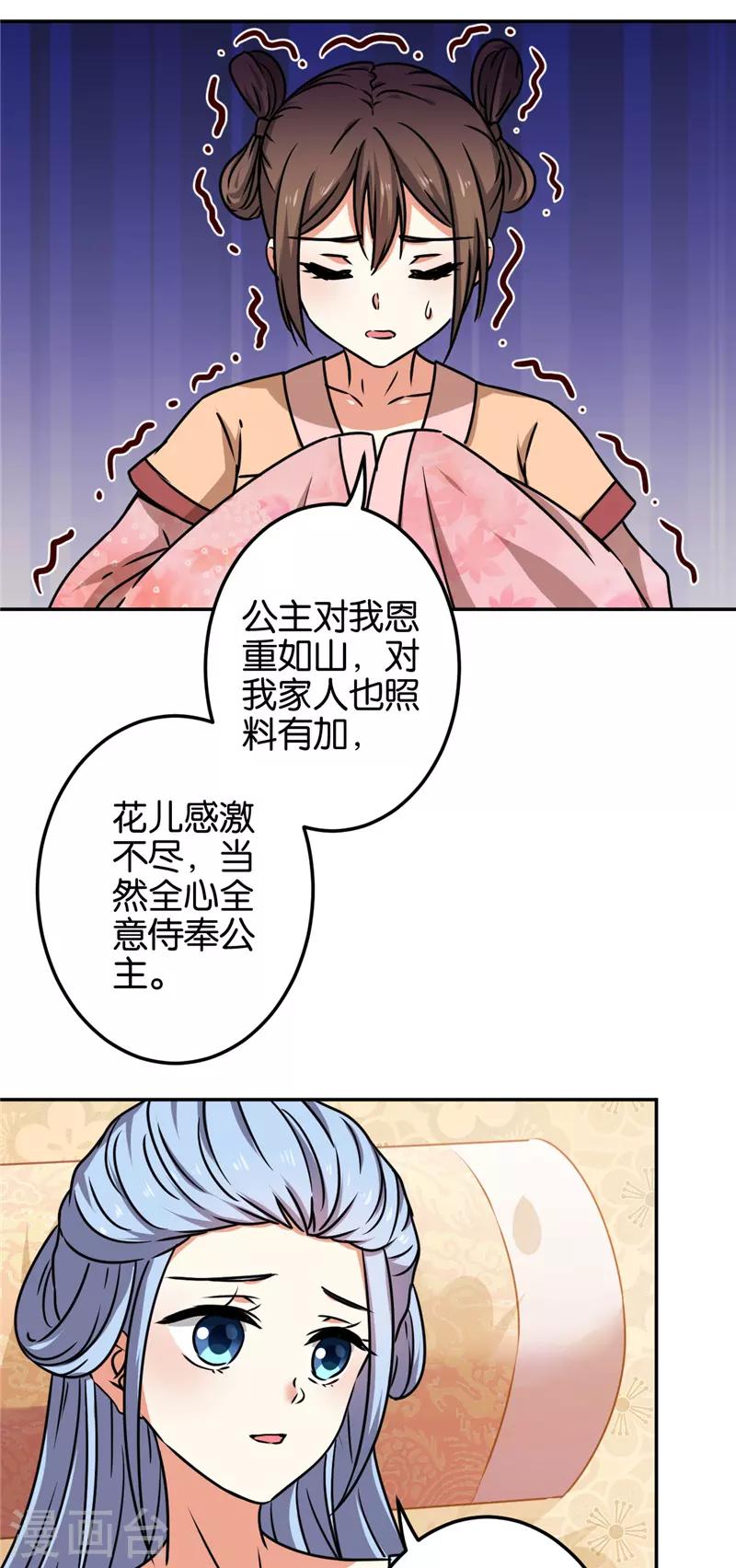 王爺你好賤 - 第670話 - 4