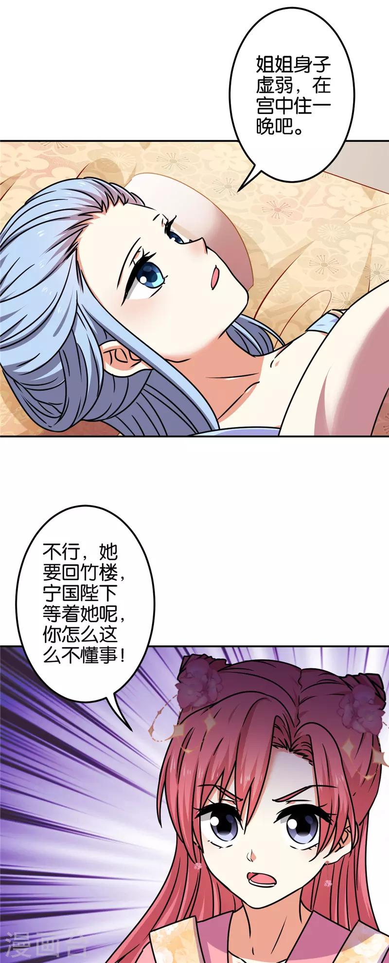 王爺你好賤 - 第670話 - 2