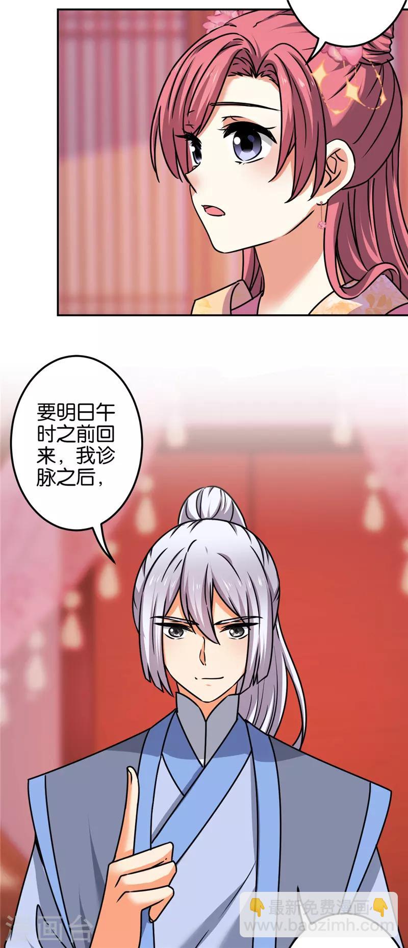 王爺你好賤 - 第670話 - 4