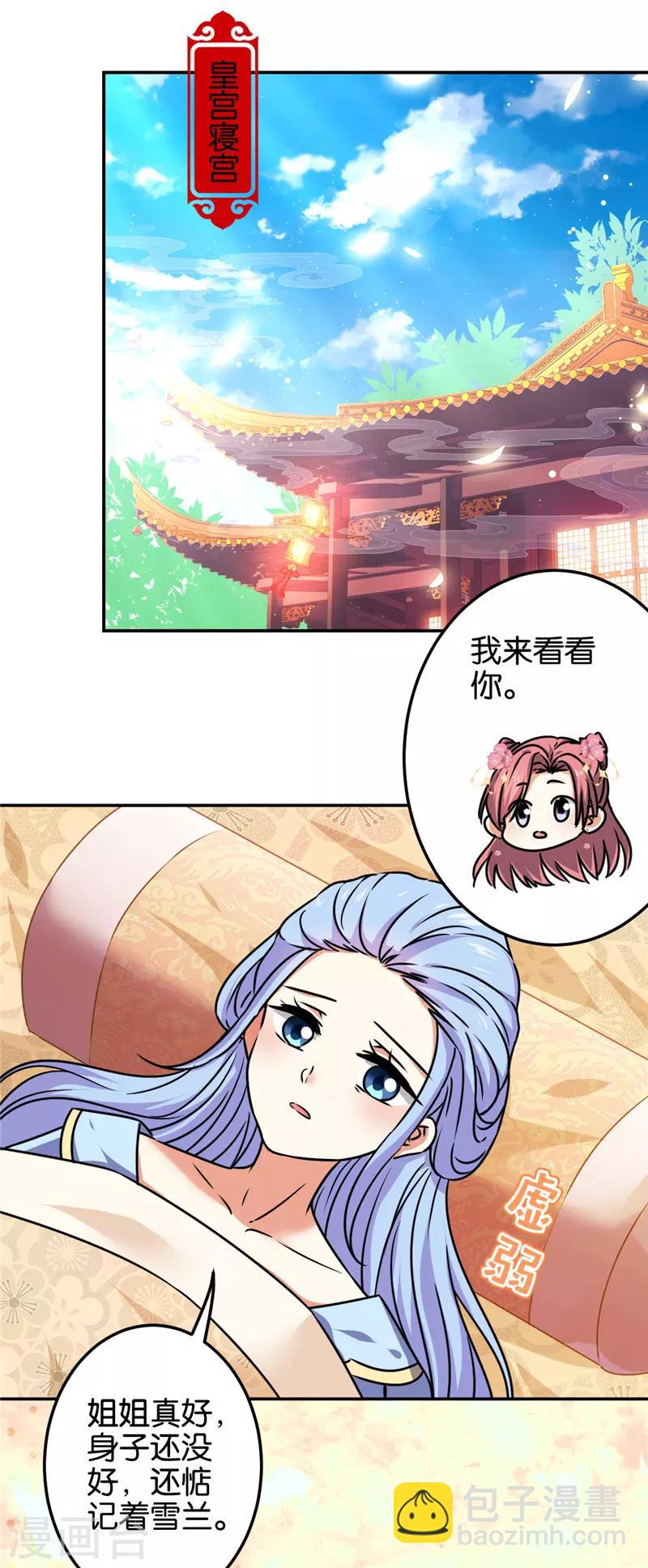 王爺你好賤 - 第670話 - 4