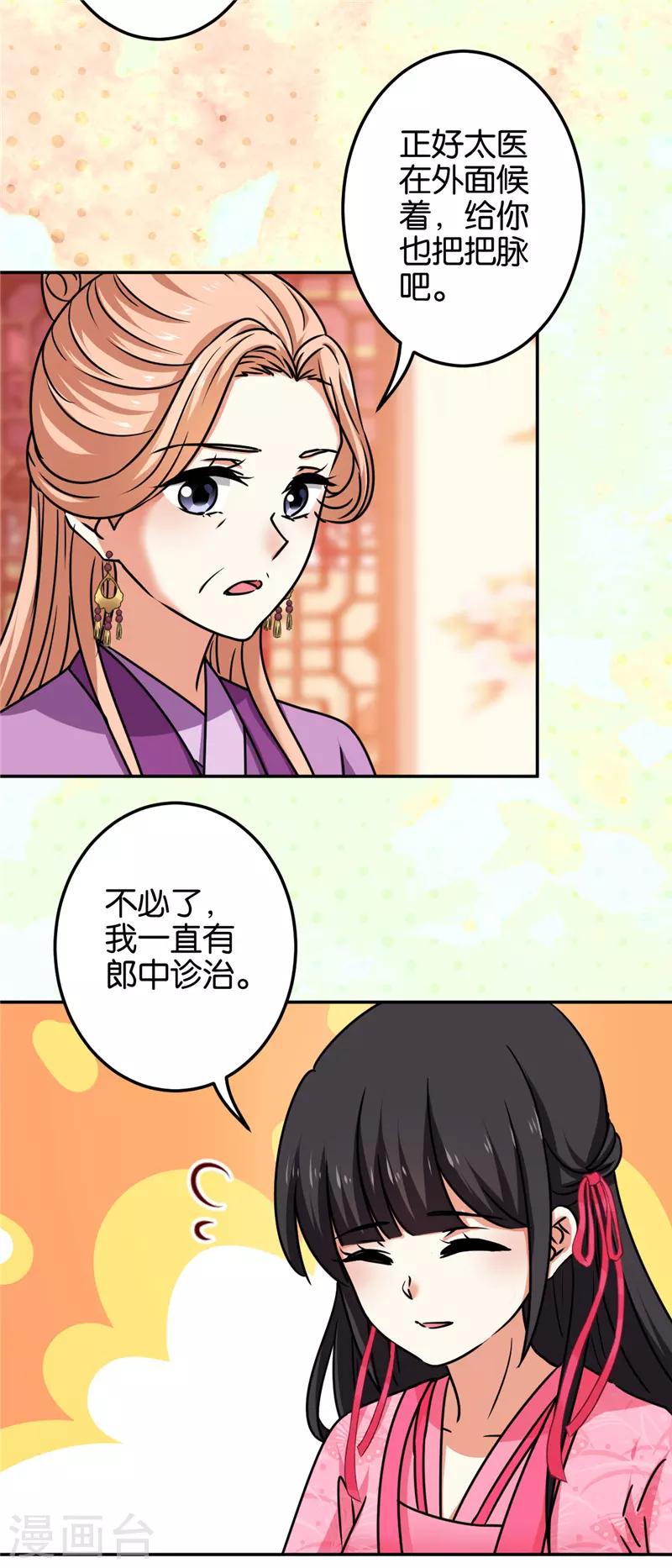 王爺你好賤 - 第670話 - 1