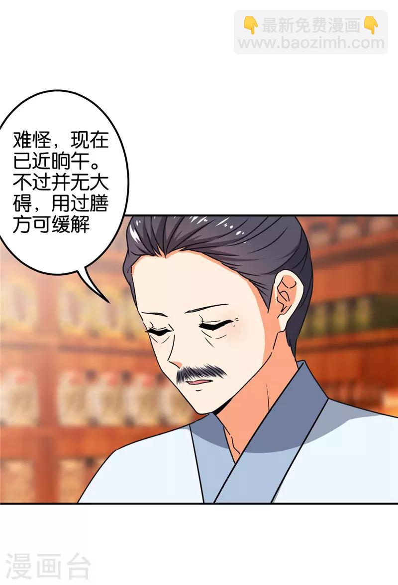 王爺你好賤 - 第674話 - 5