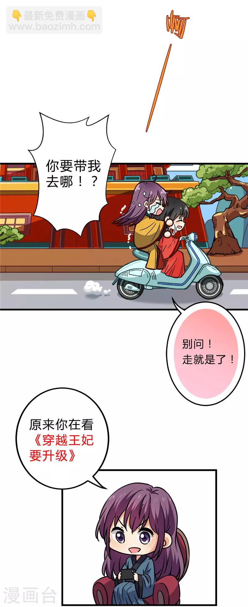 王爺你好賤 - 第674話 - 2