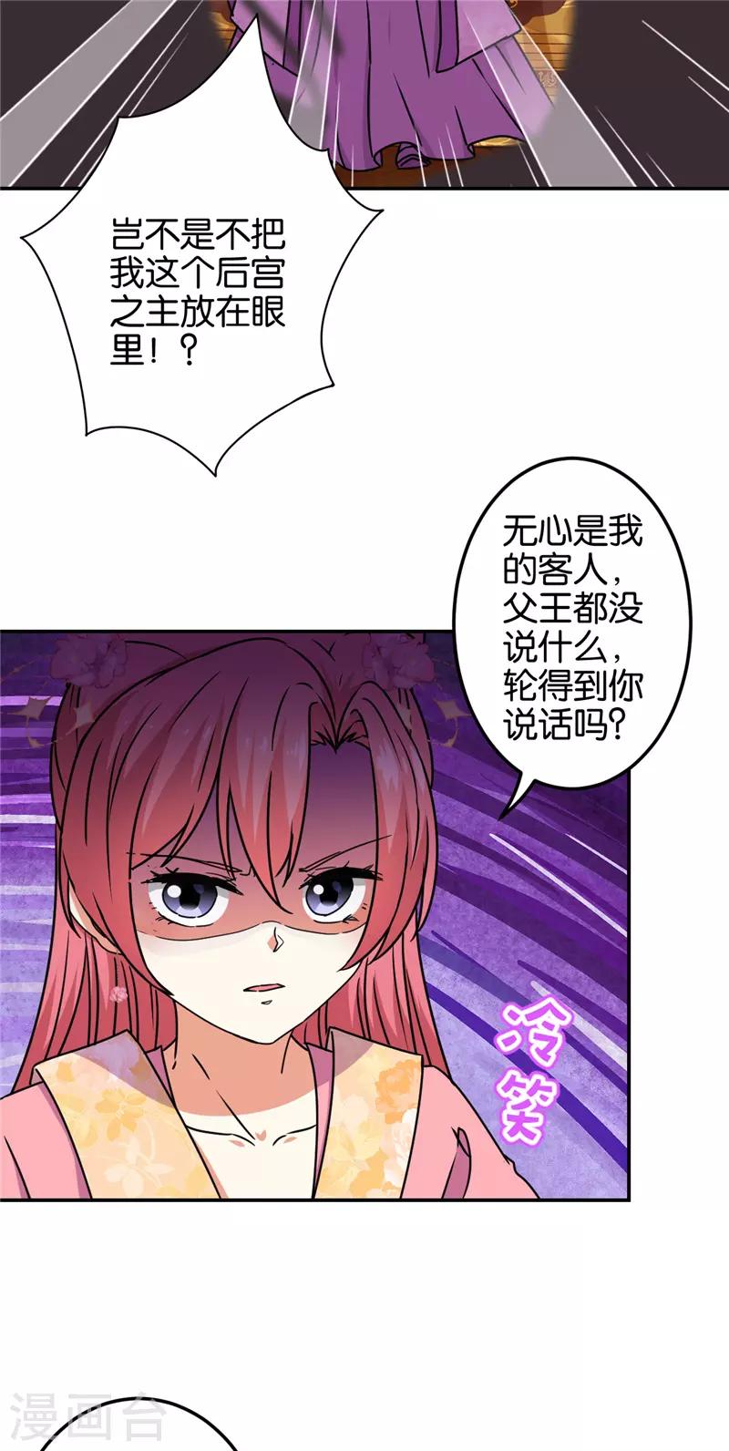 王爺你好賤 - 第674話 - 3