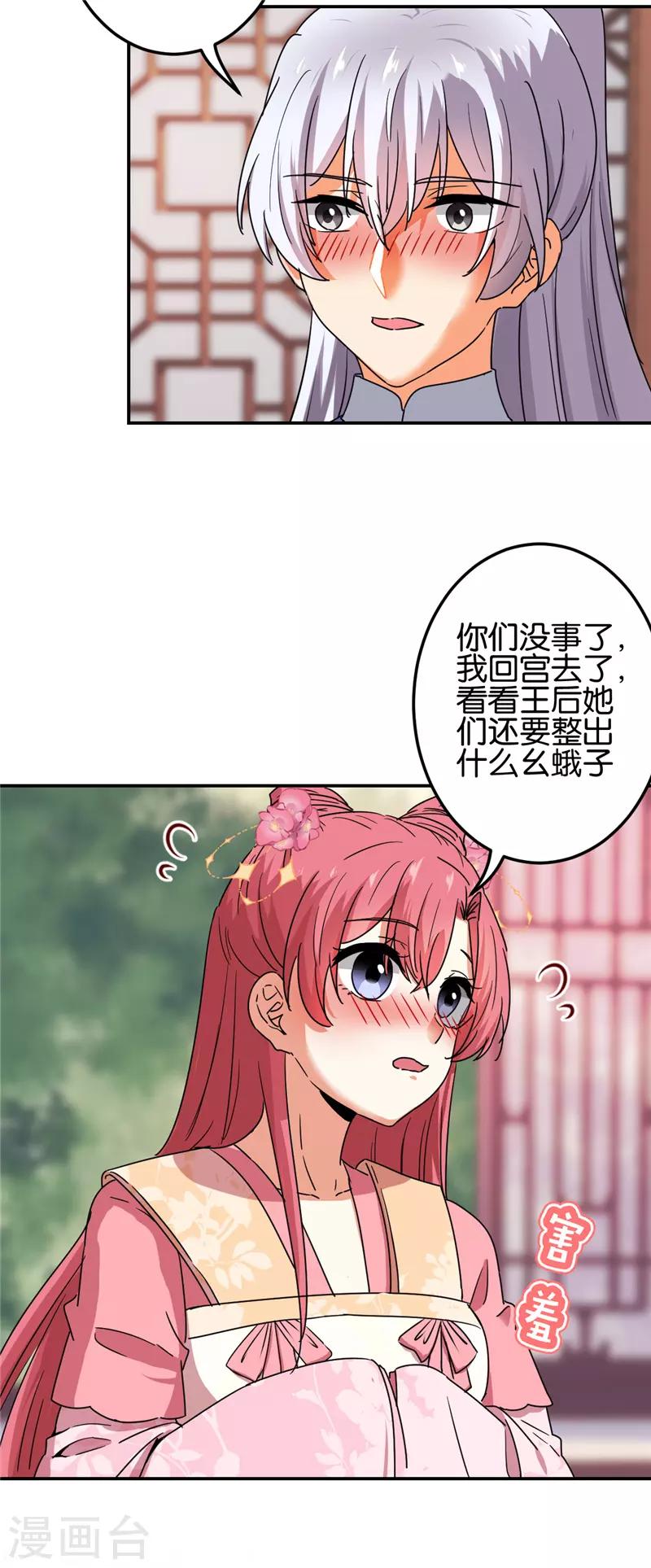 王爺你好賤 - 第678話 - 2