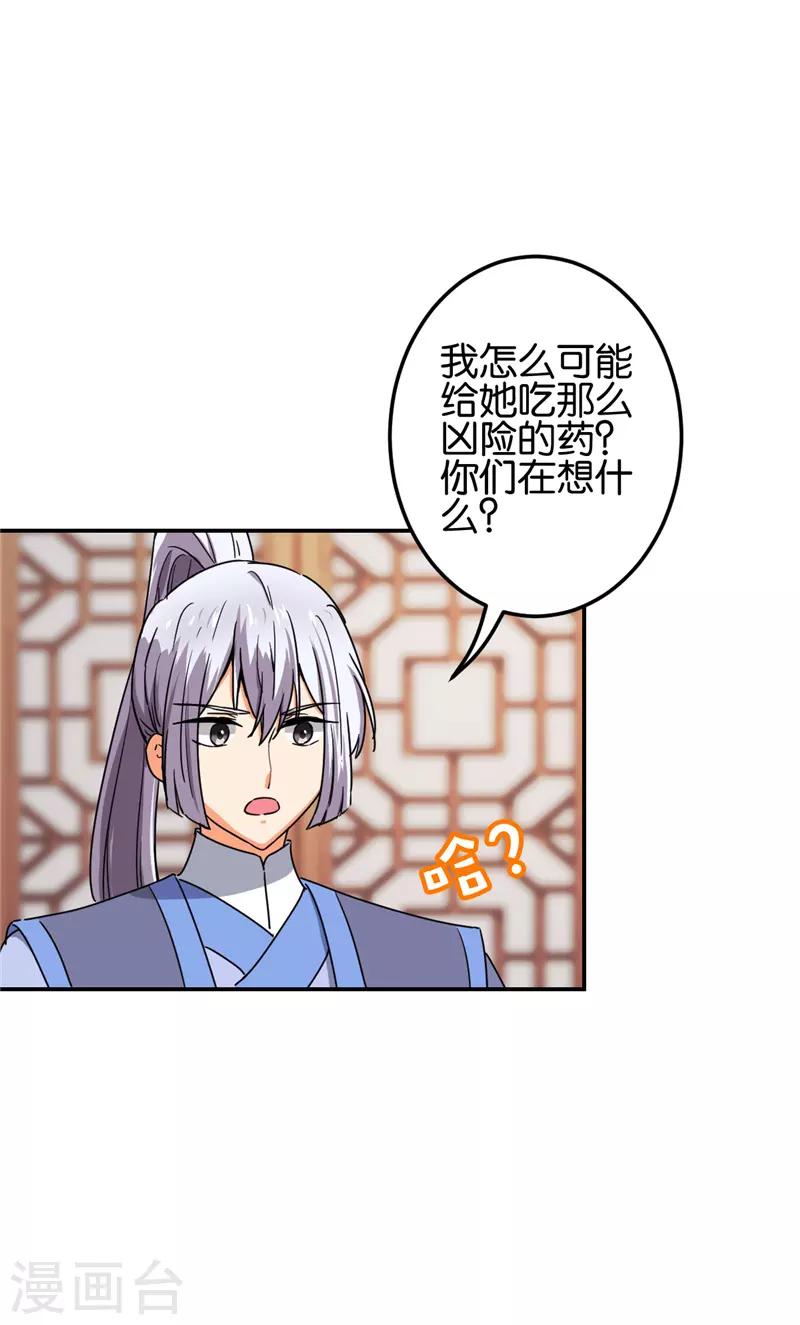 王爺你好賤 - 第678話 - 4