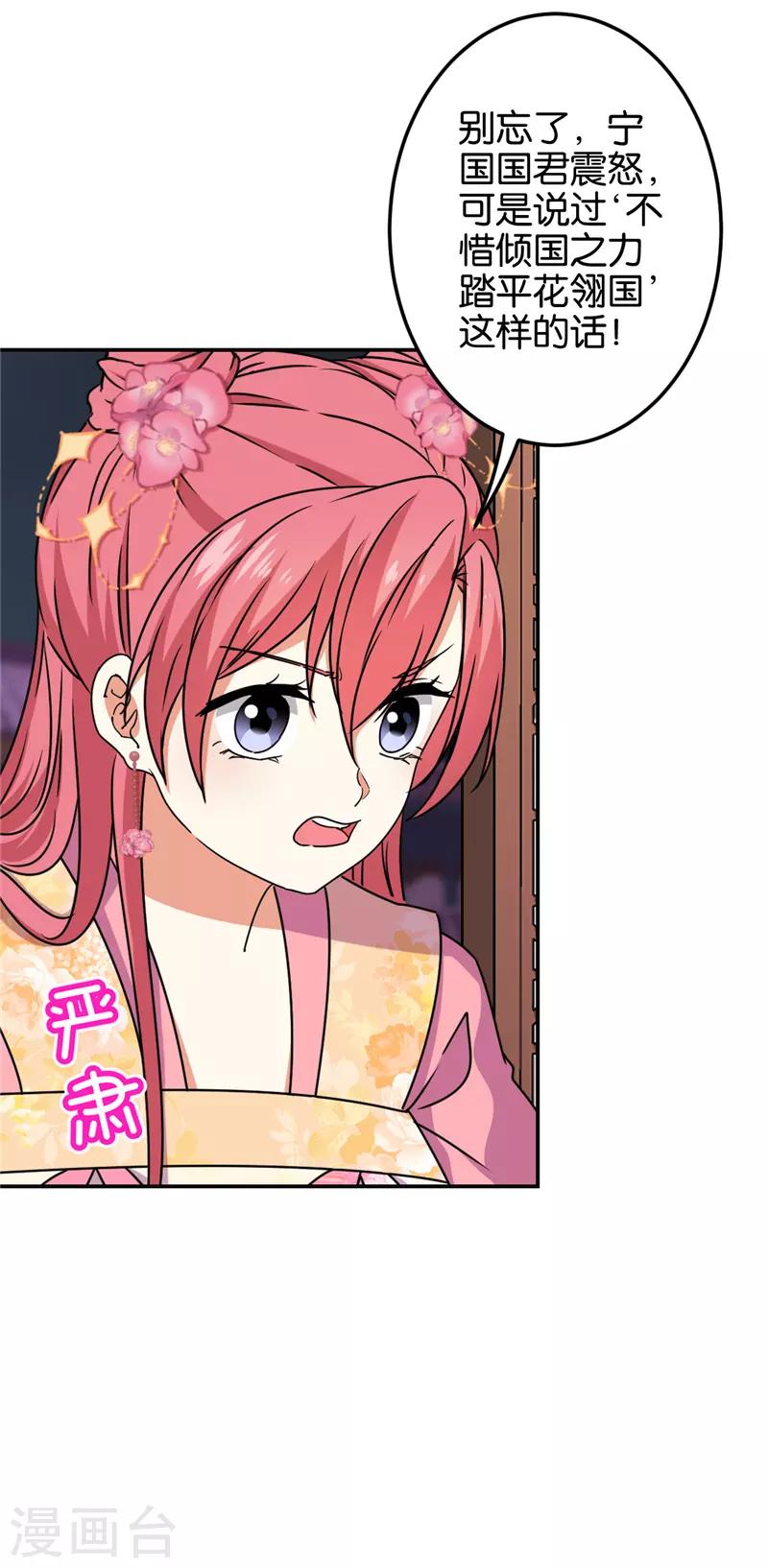 王爺你好賤 - 第680話 - 5