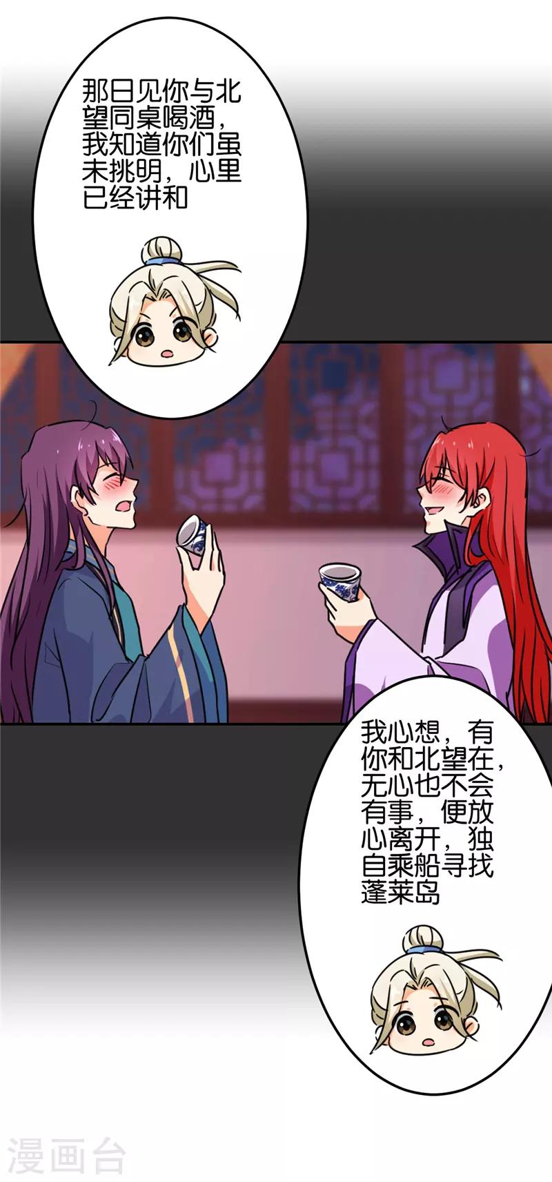 王爺你好賤 - 第684話 - 2