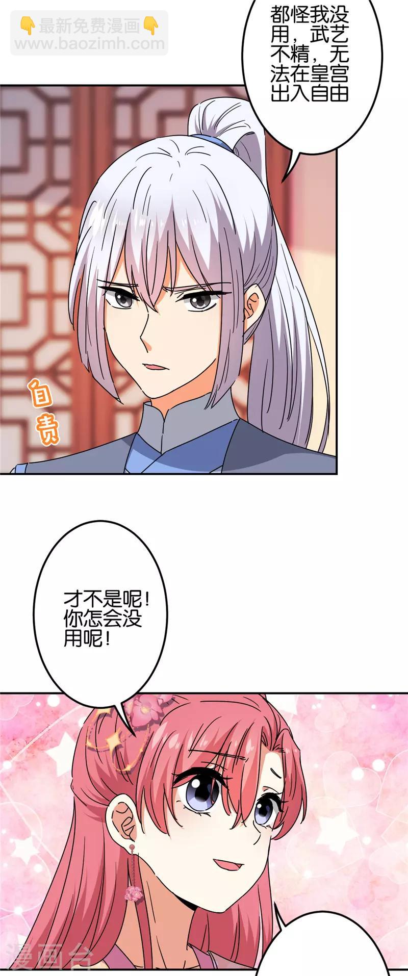 王爺你好賤 - 第686話 - 5