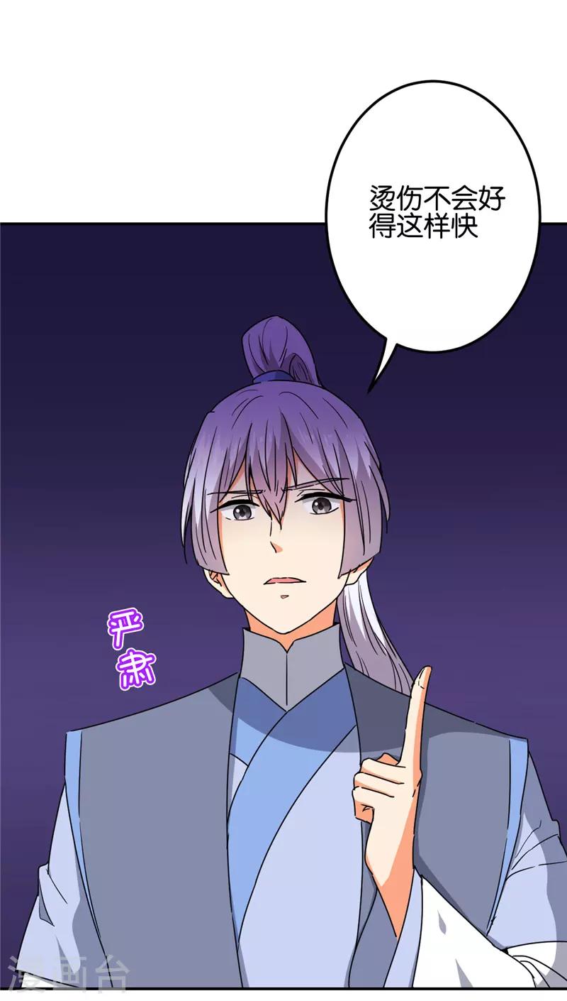 王爺你好賤 - 第686話 - 4