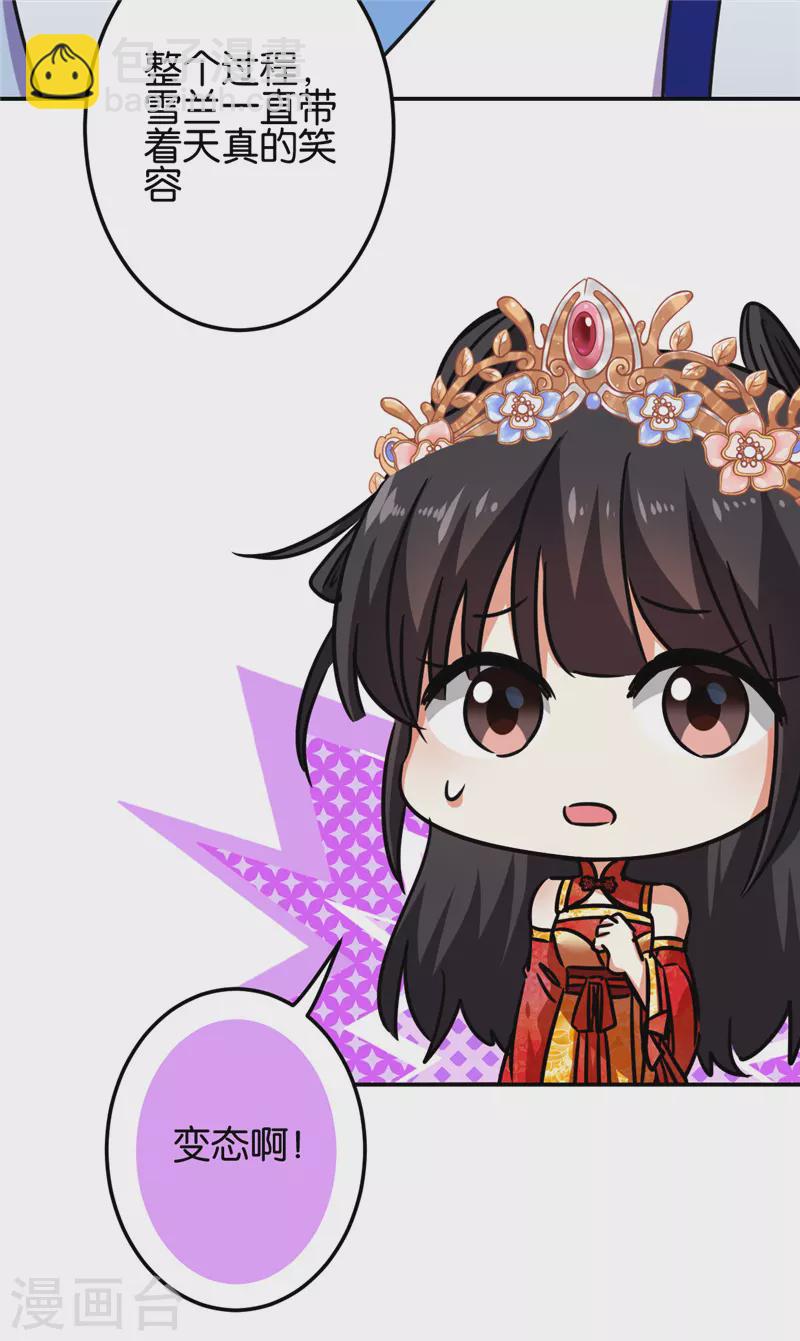 王爺你好賤 - 第690話 - 4