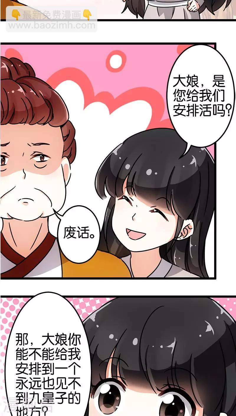 王爺你好賤 - 第70話 - 2