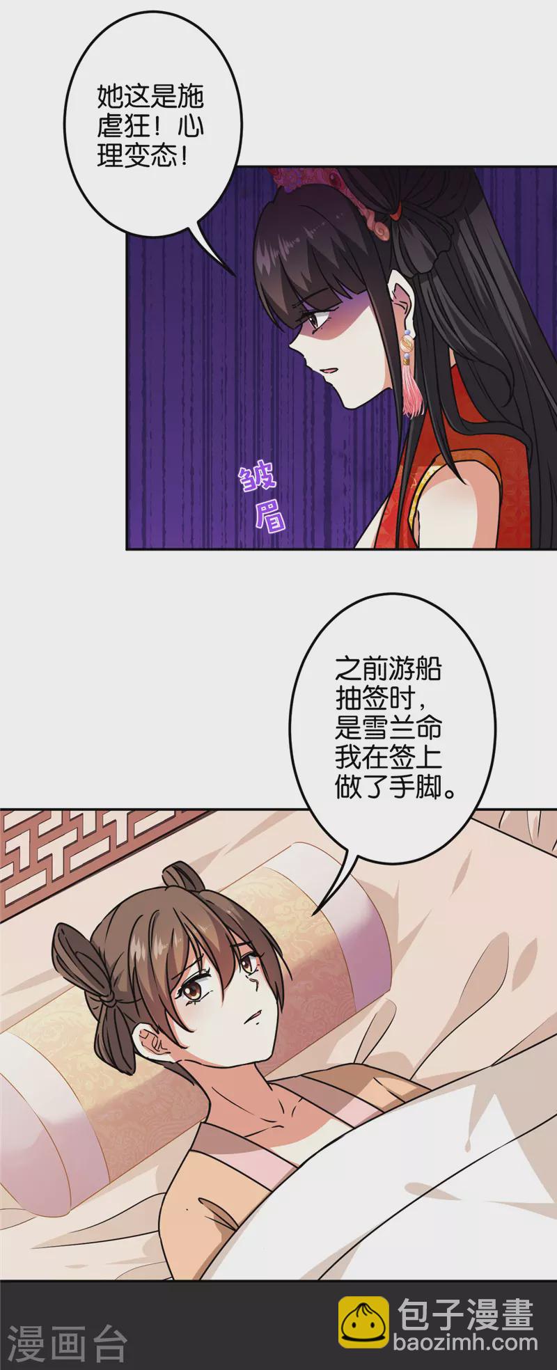 王爺你好賤 - 第692話 - 2