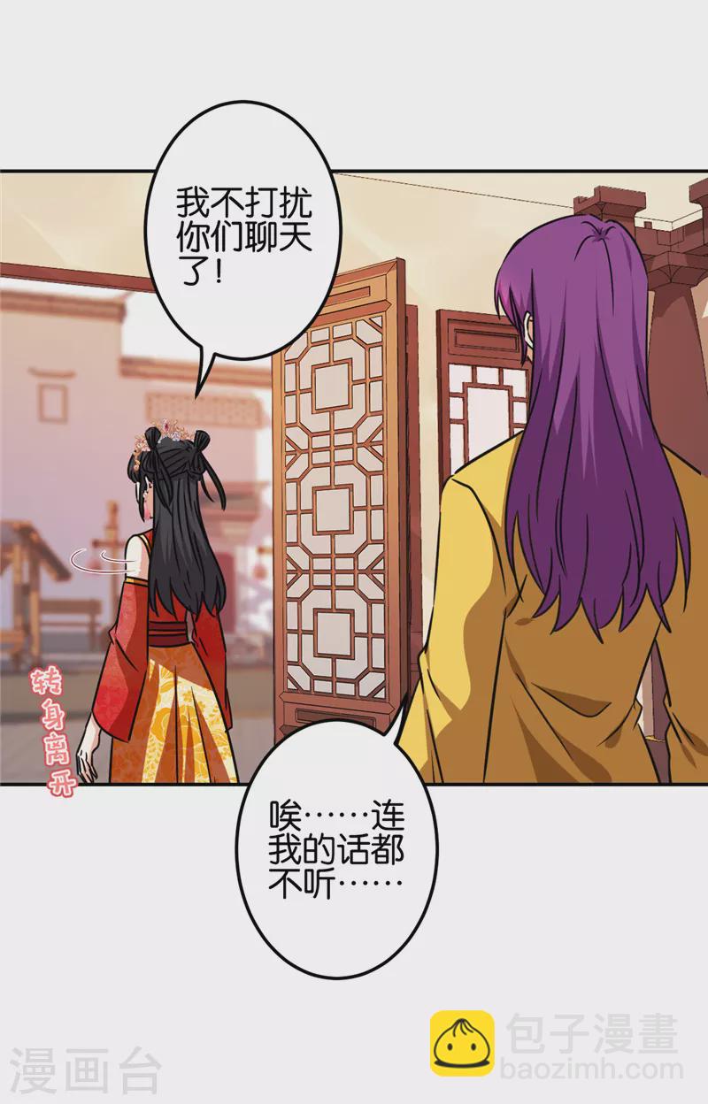 王爺你好賤 - 第700話 - 2