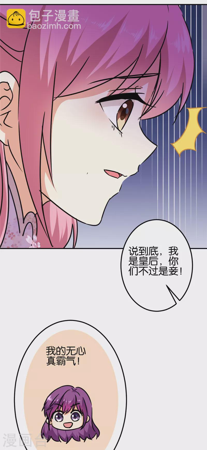 王爺你好賤 - 第700話 - 3