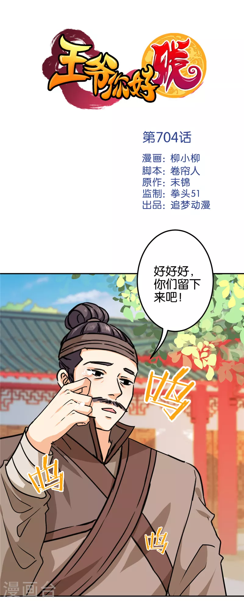 王爷你好贱 - 第704话 - 1