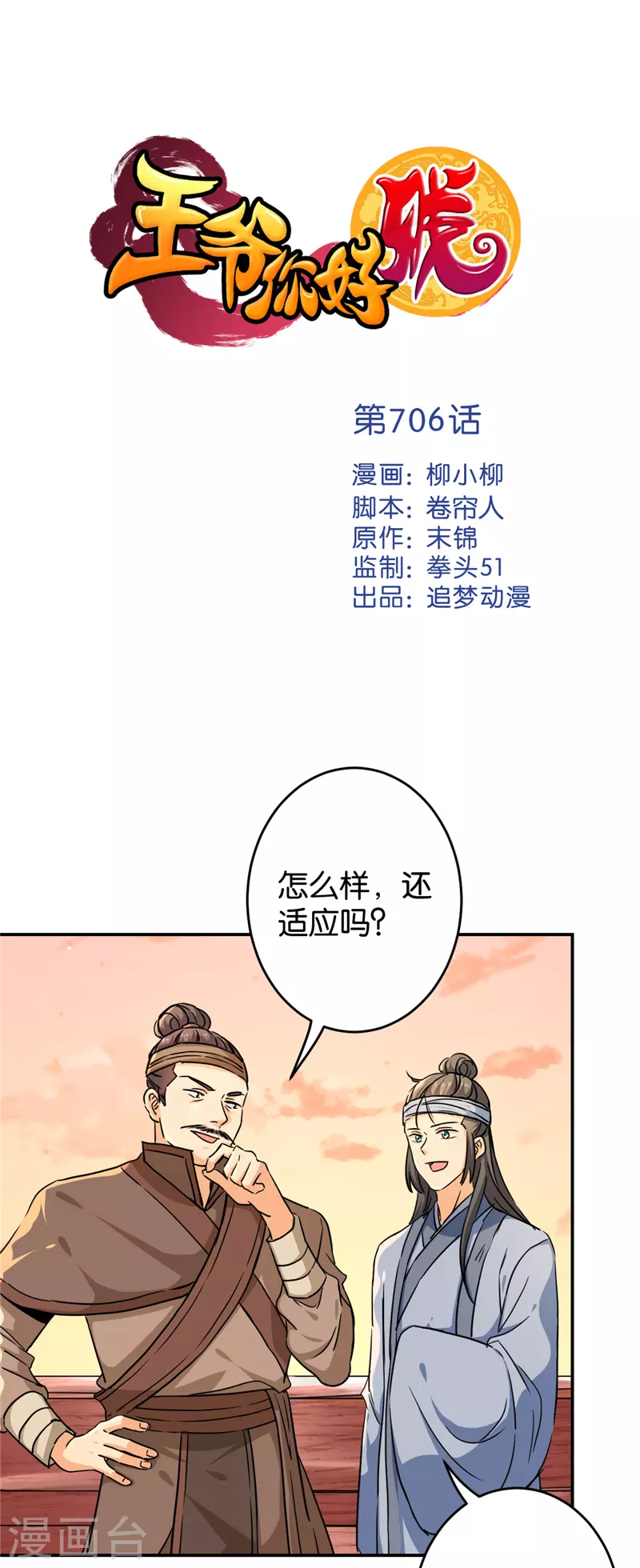 王爺你好賤 - 第706話 - 1