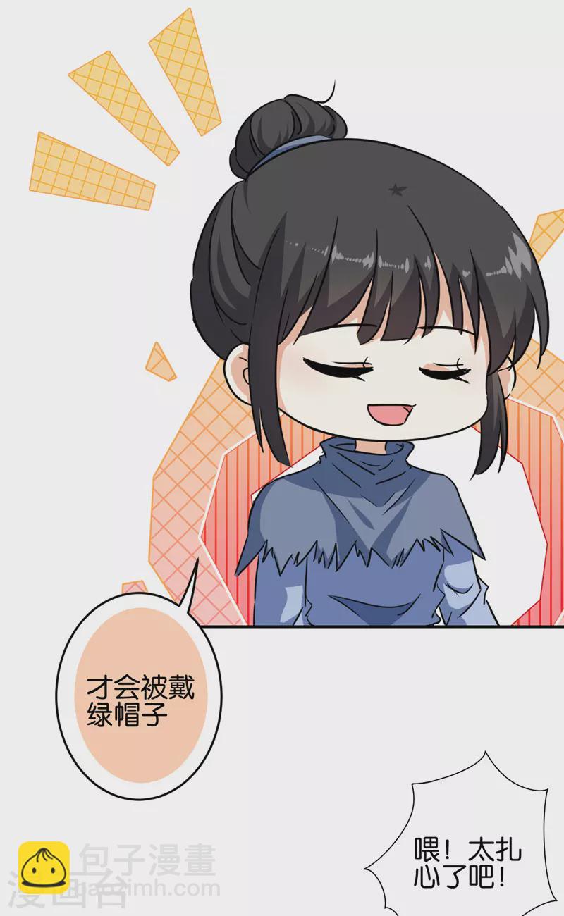 王爺你好賤 - 第706話 - 4