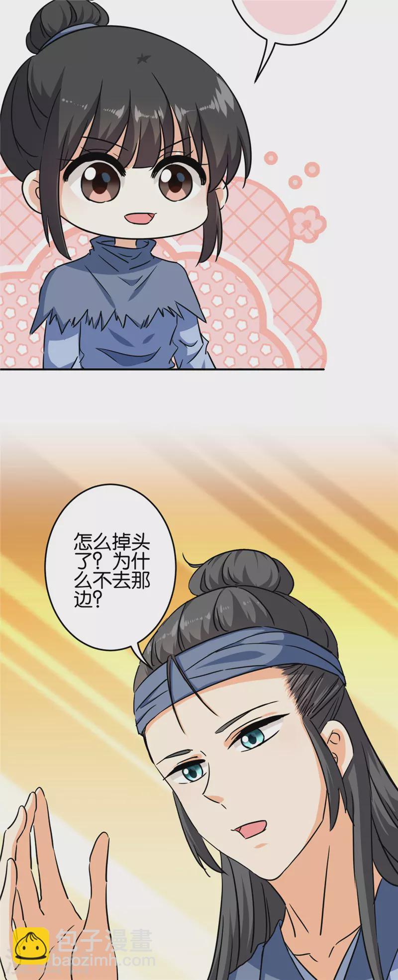 王爺你好賤 - 第706話 - 3