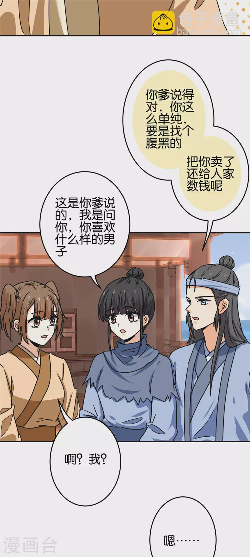 王爺你好賤 - 第708話 - 3