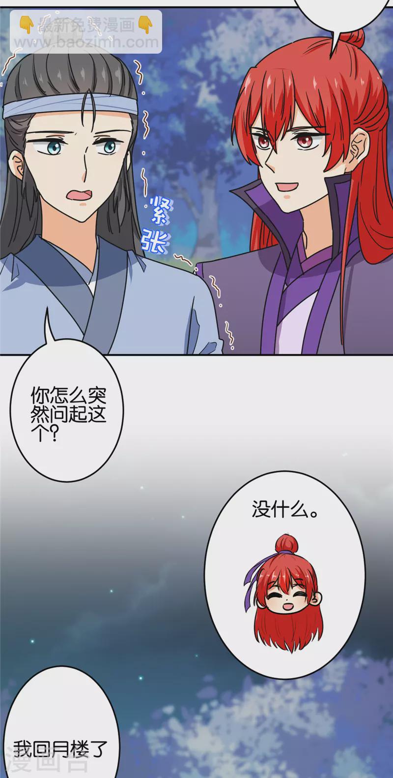 王爺你好賤 - 第708話 - 3