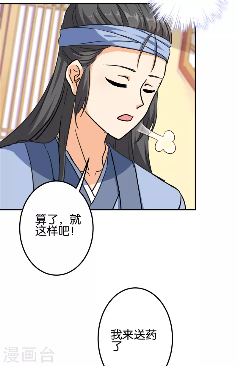 王爷你好贱 - 第709话 - 4