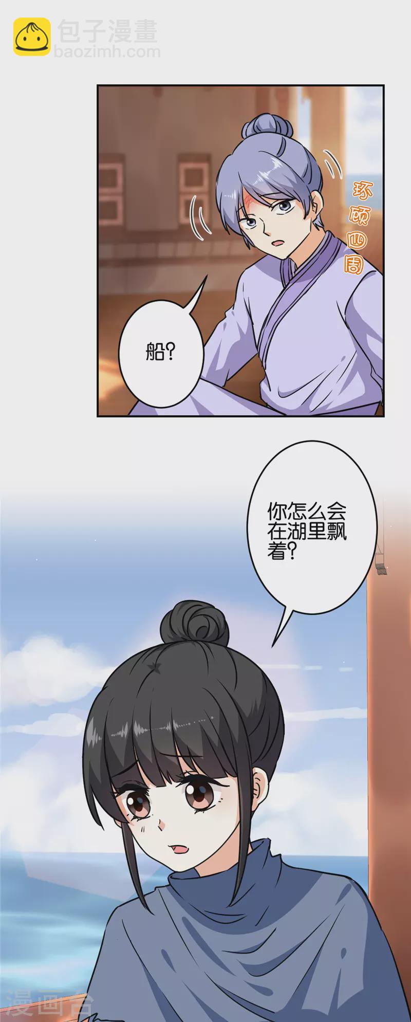 王爺你好賤 - 第709話 - 2