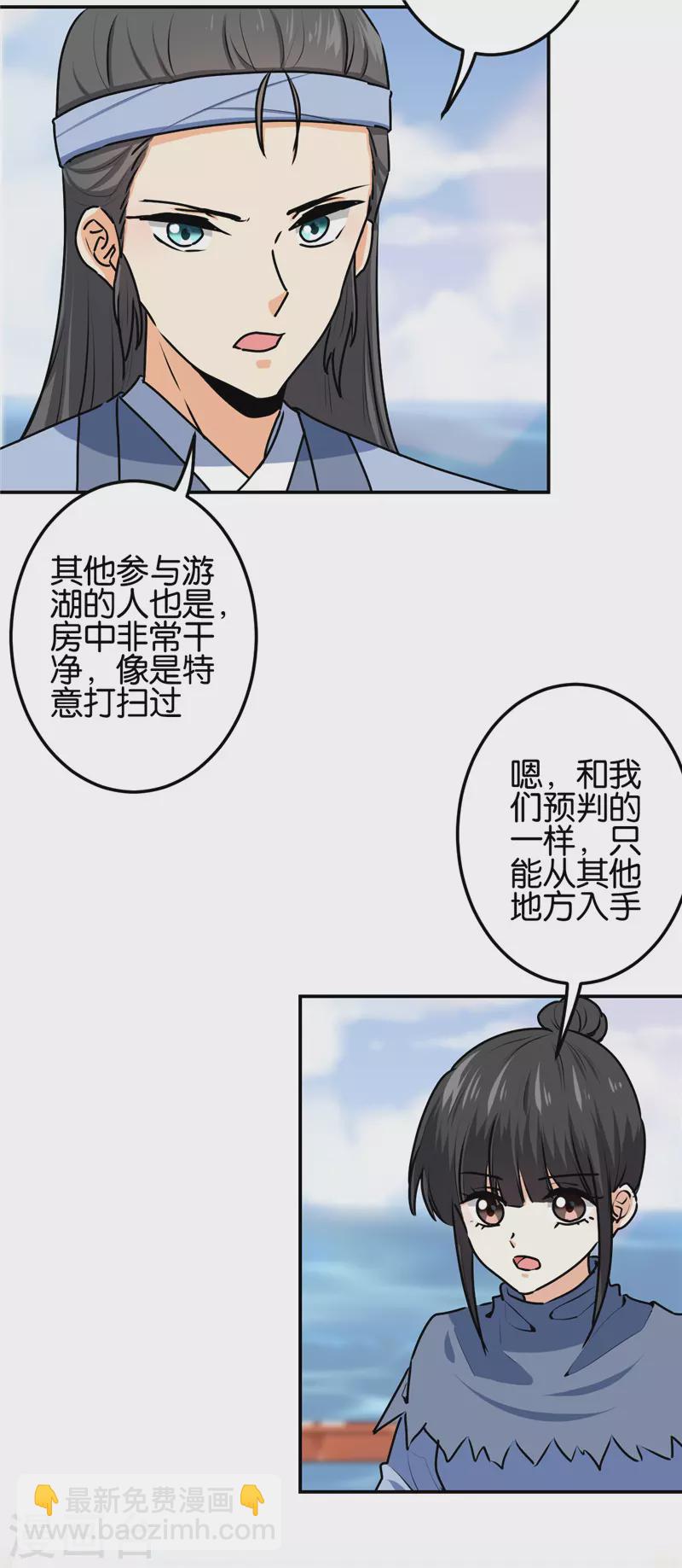 王爺你好賤 - 第711話 - 5