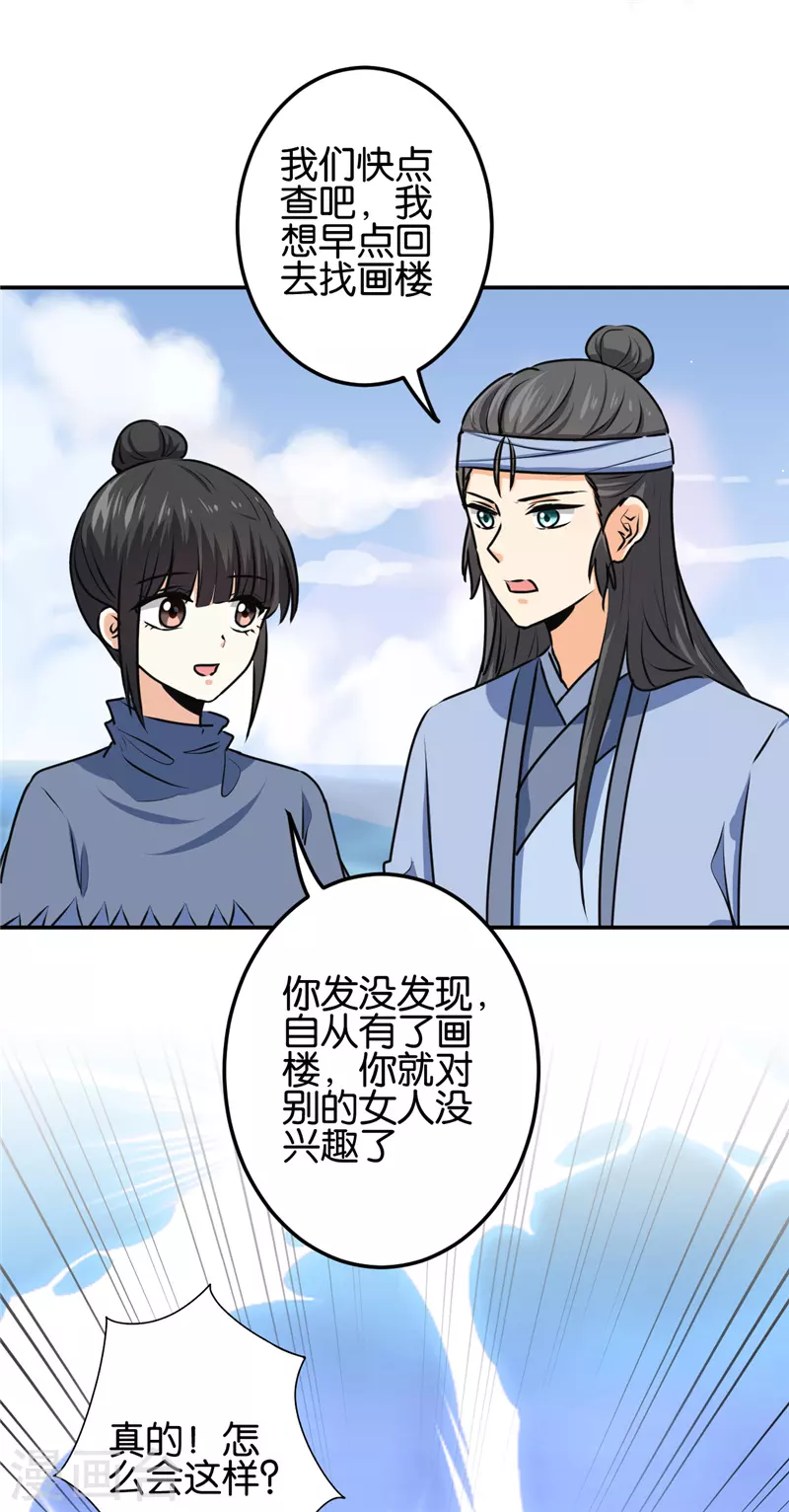 王爺你好賤 - 第711話 - 5